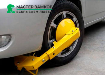 Вксрытие блокиратора колеса в Красногорске